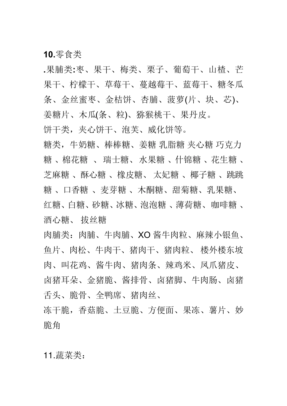 产品分类大全_第3页