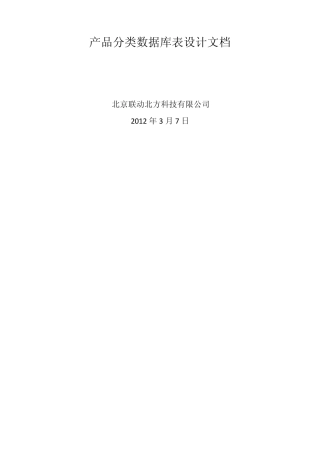 产品分类数据库设计