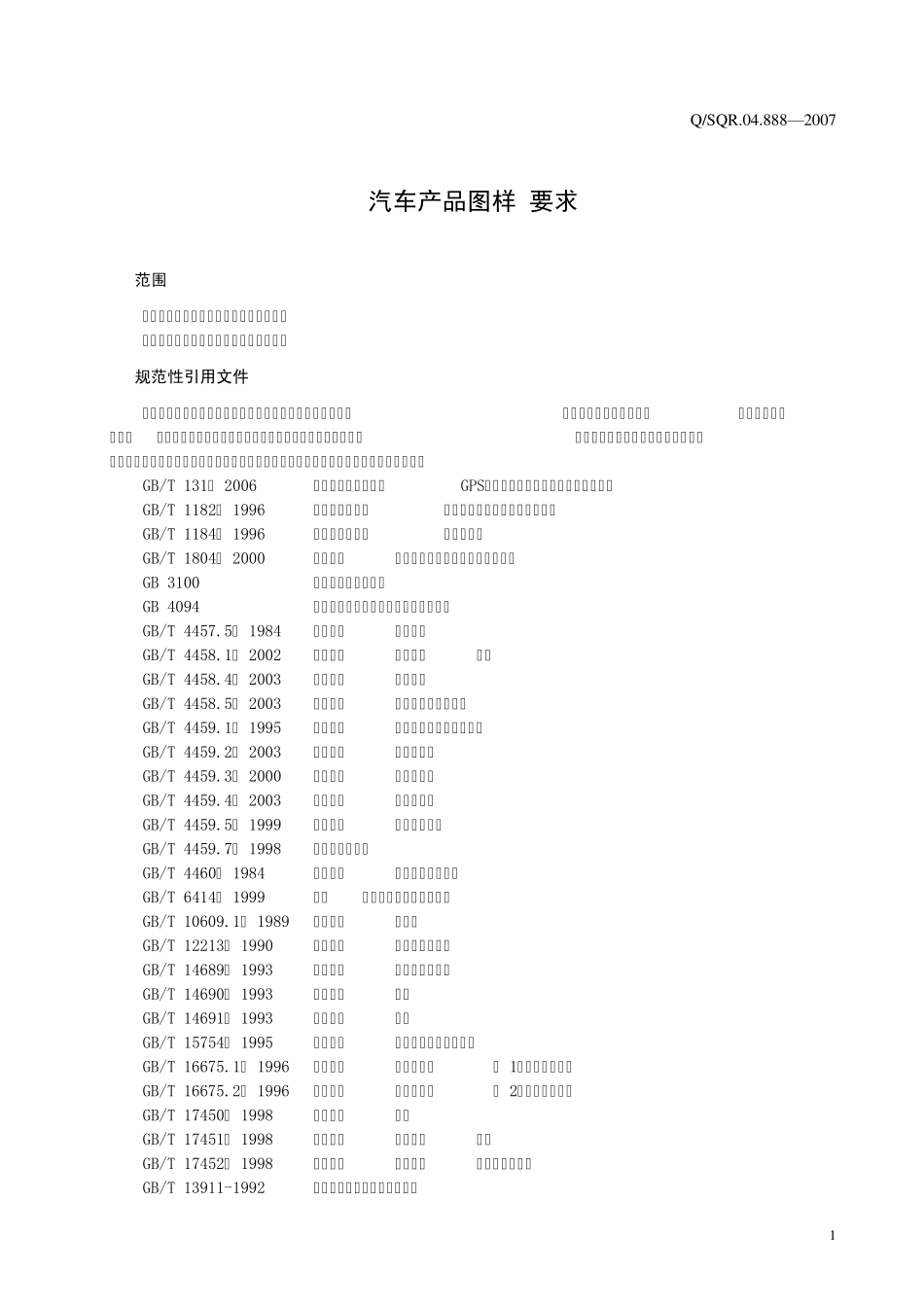 产品制图标准_第3页