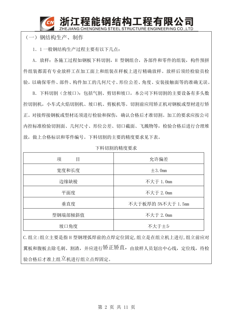 产品制造工艺_第2页