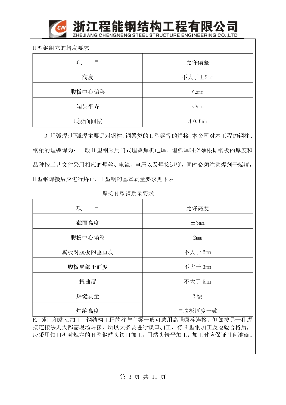 产品制造工艺_第3页