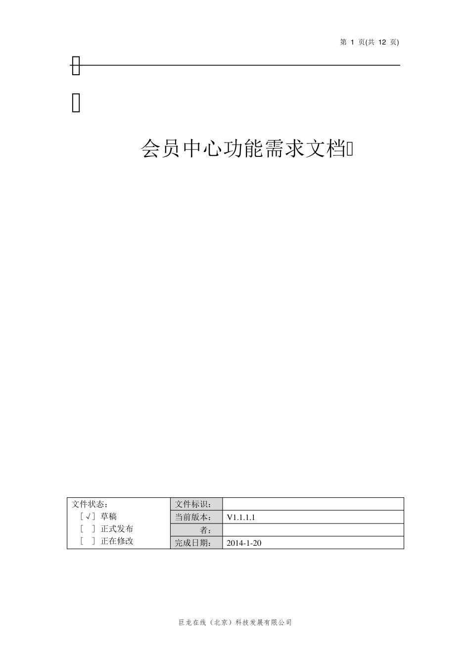产品功能需求文档模板_第1页