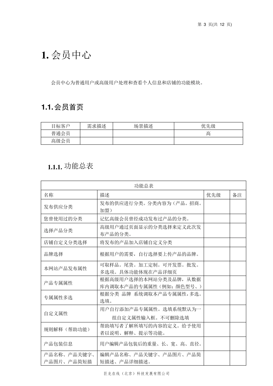 产品功能需求文档模板_第3页