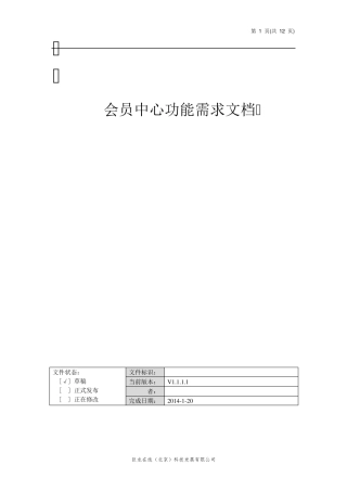 产品功能需求文档模板