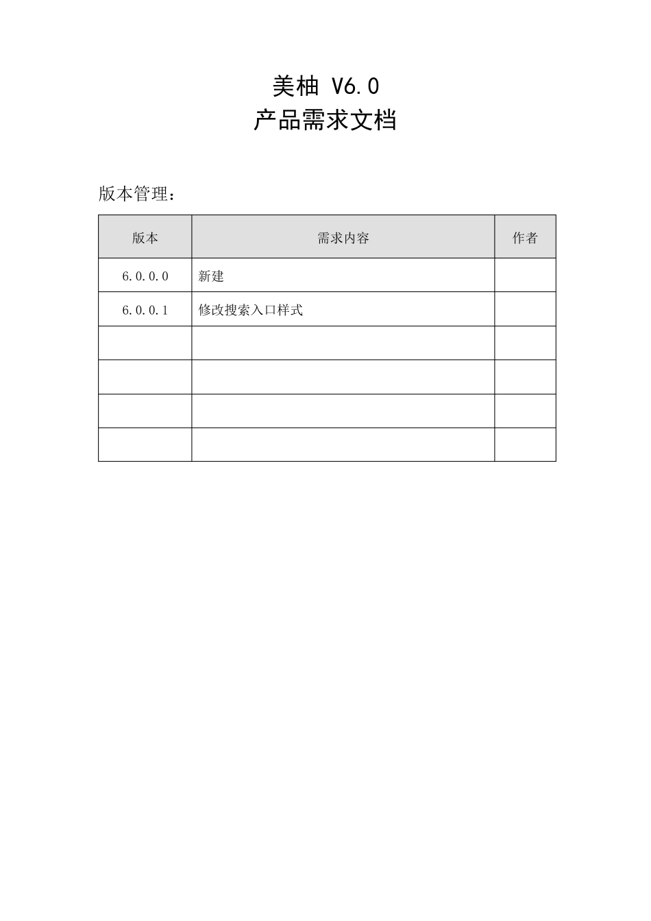 产品功能需求说明书v6.1.0.1_第1页