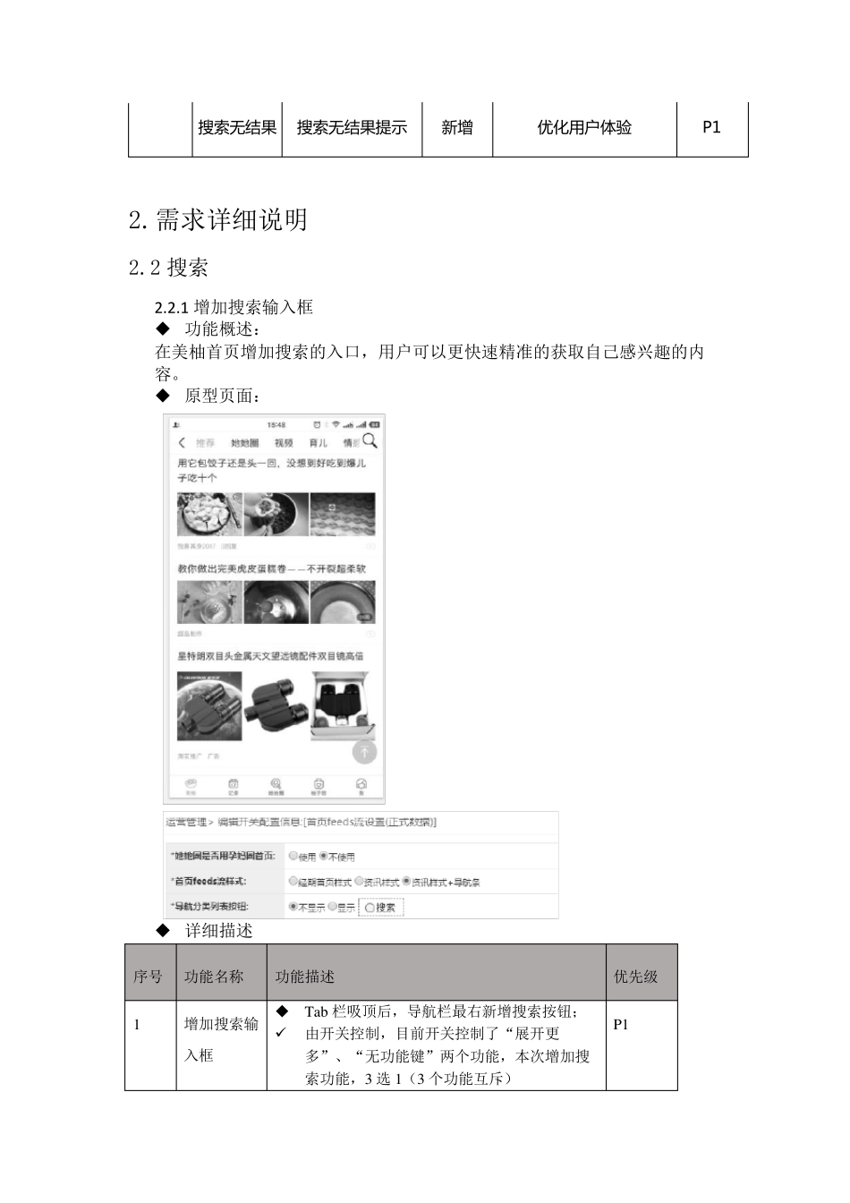 产品功能需求说明书v6.1.0.1_第3页