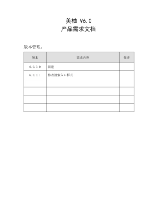 产品功能需求说明书v6.1.0.1