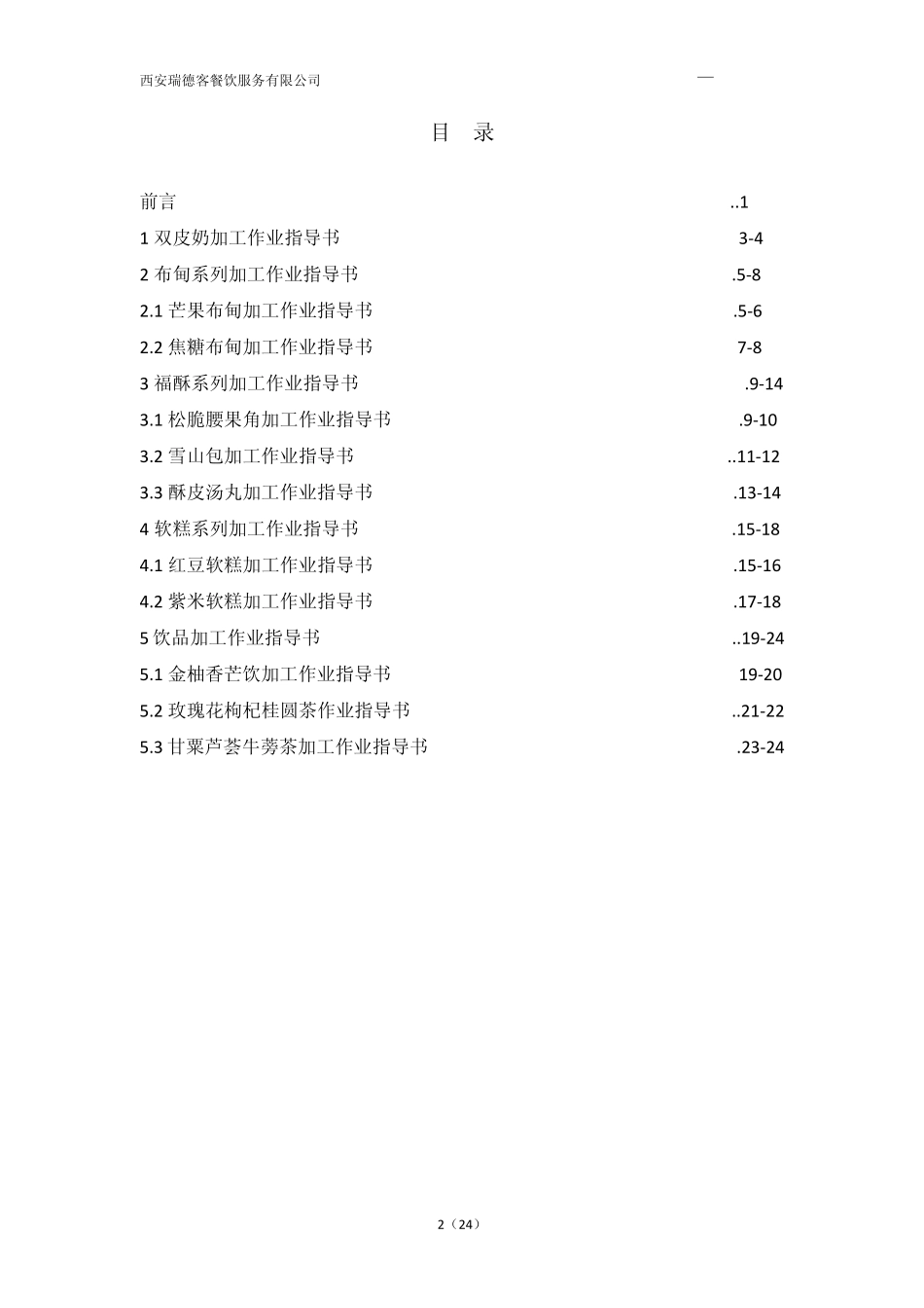 产品加工作业指导书_第2页
