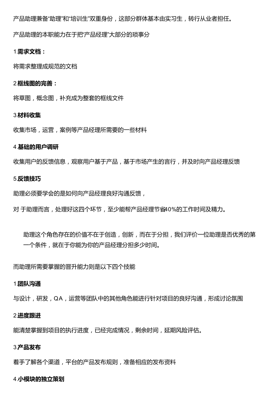 产品助理、产品经理、产品负责人、产品总监都是做什么的_第2页