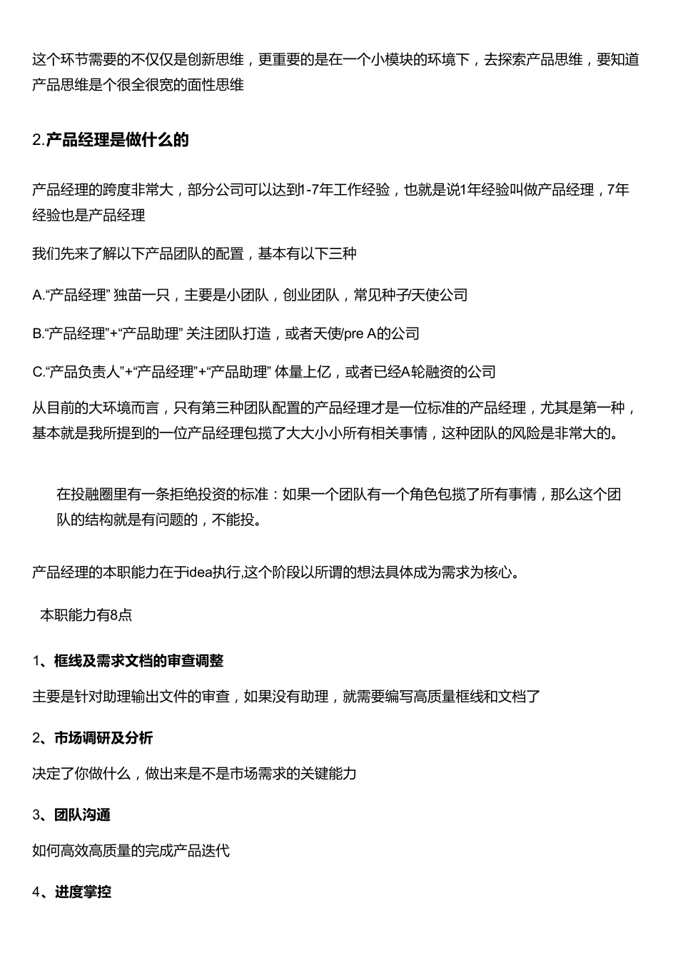 产品助理、产品经理、产品负责人、产品总监都是做什么的_第3页