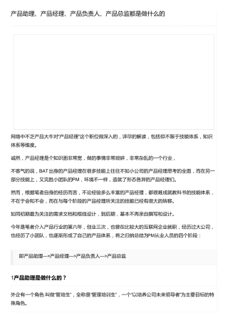 产品助理、产品经理、产品负责人、产品总监都是做什么的