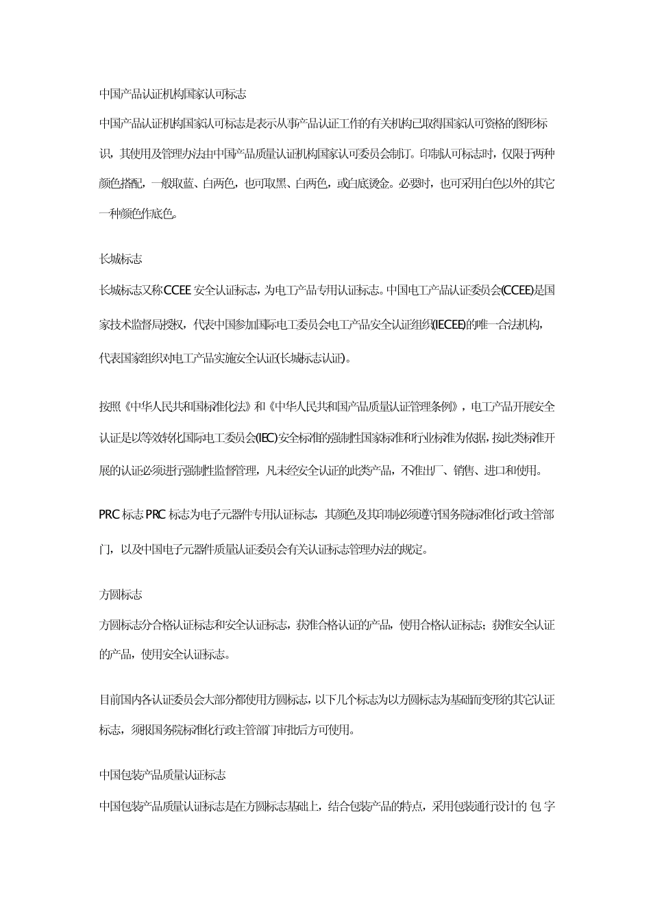 产品包装上的各种认证标志含义_第2页