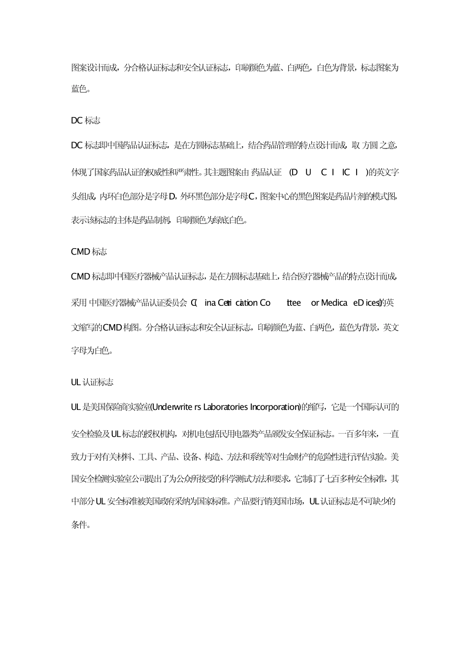 产品包装上的各种认证标志含义_第3页