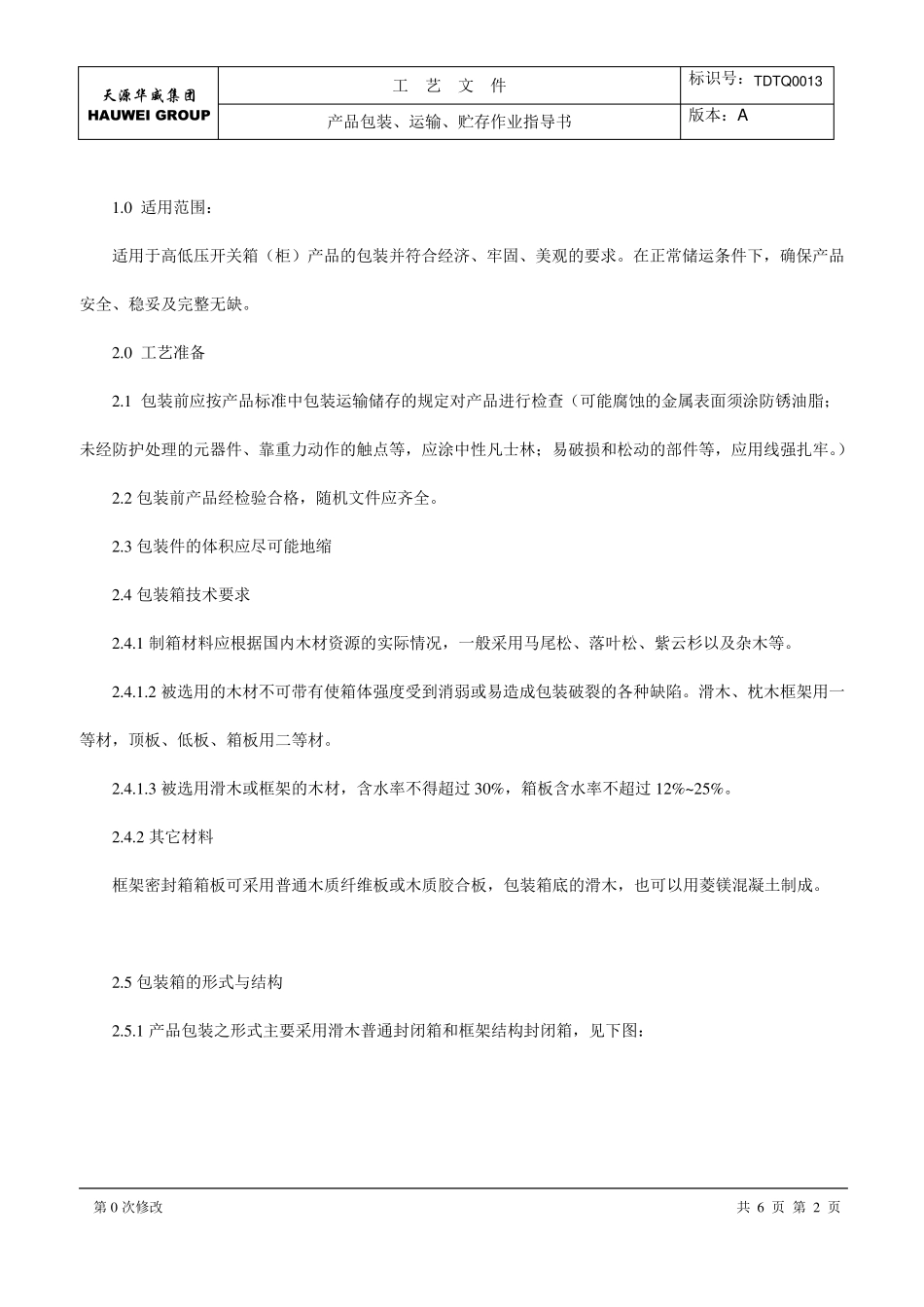 产品包装作业指导书_第2页