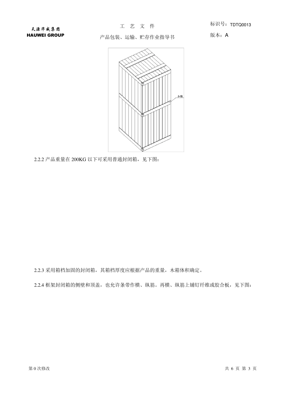 产品包装作业指导书_第3页
