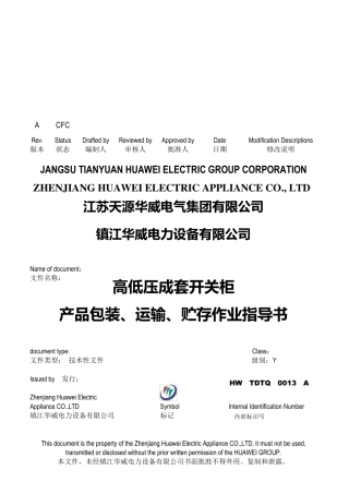 产品包装作业指导书