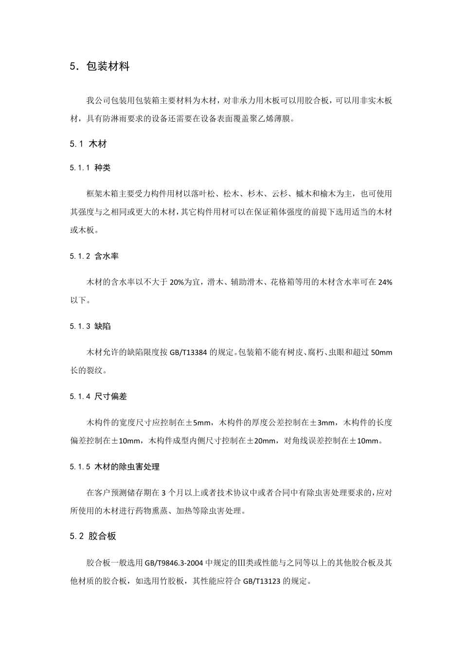 产品包装发货规范_第3页