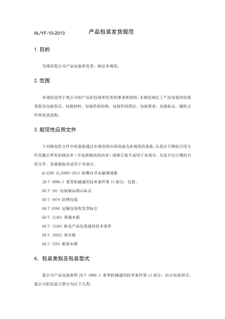 产品包装发货规范