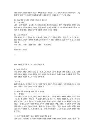 产品包装设计制造标准