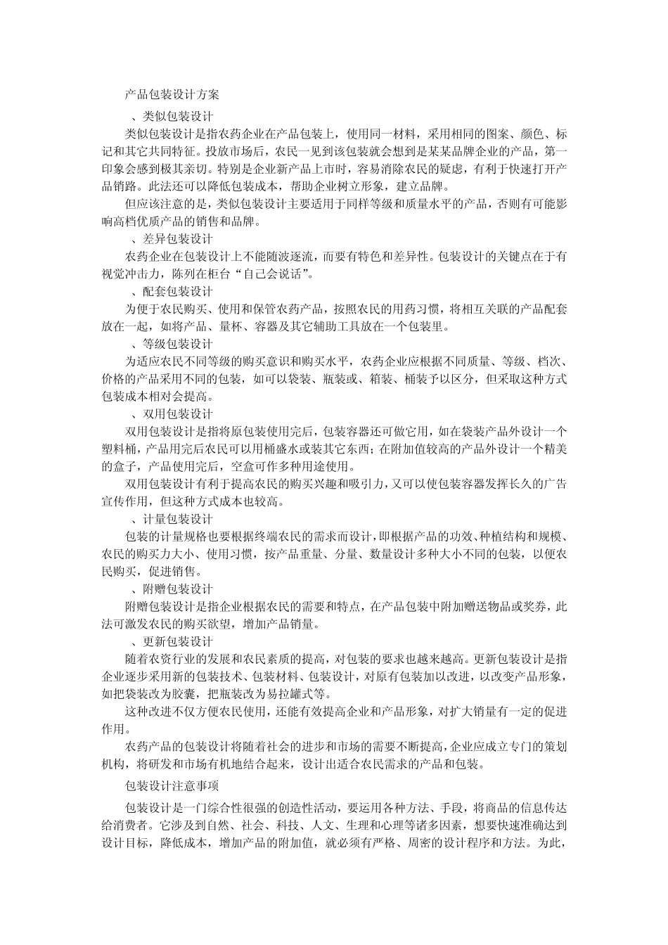 产品包装设计说明_第1页