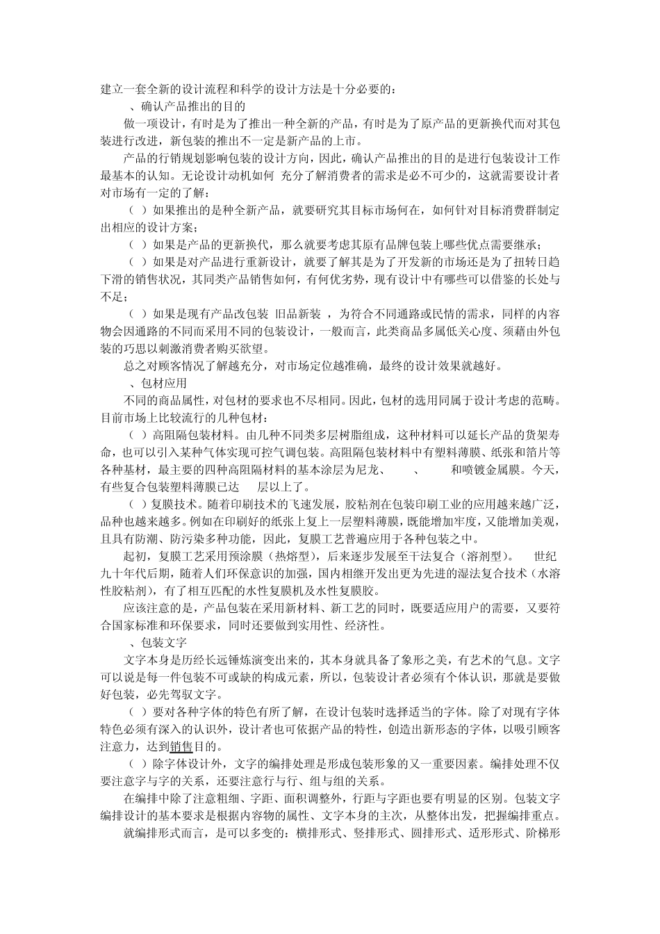 产品包装设计说明_第2页