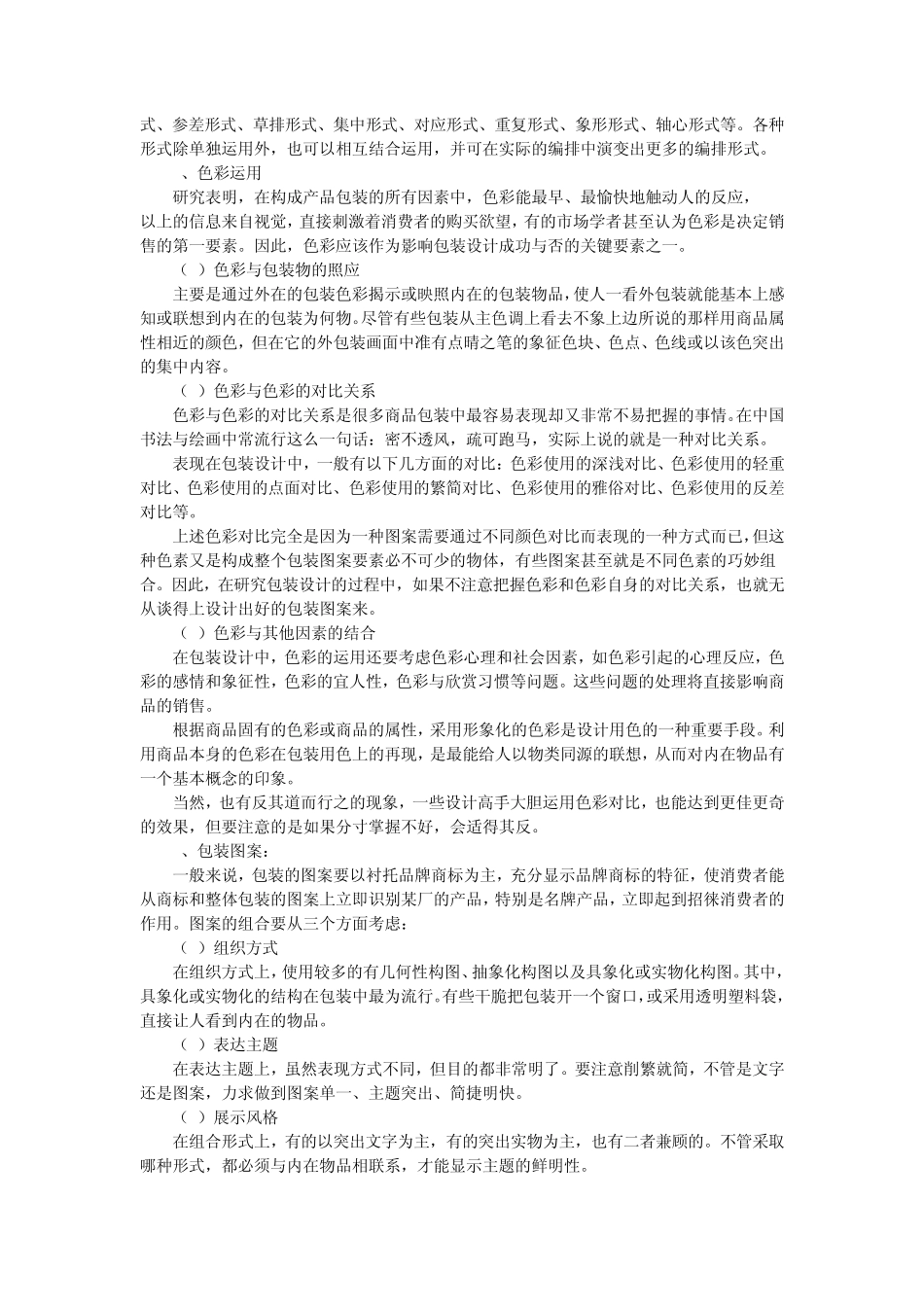 产品包装设计说明_第3页