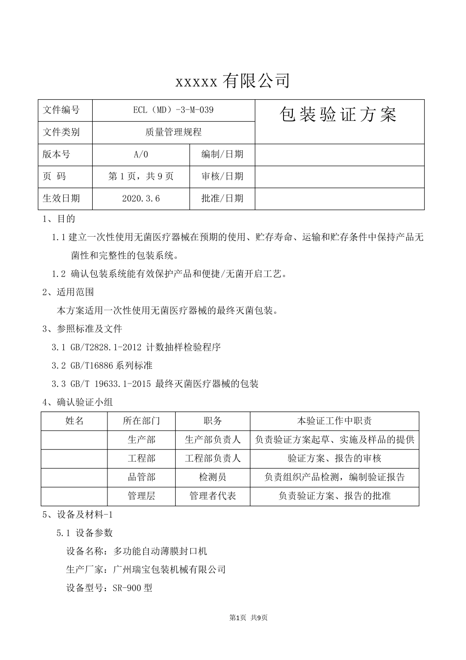 产品包装验证方案_第1页