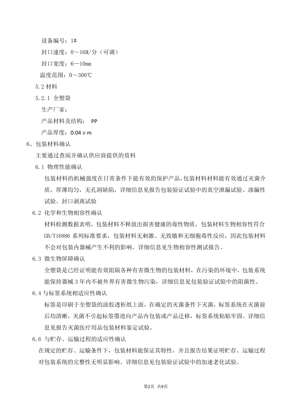 产品包装验证方案_第2页