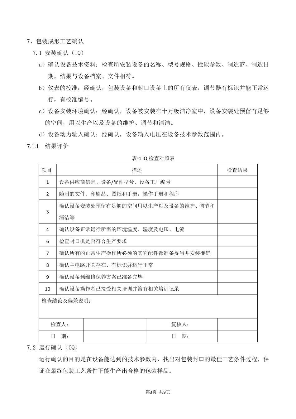 产品包装验证方案_第3页
