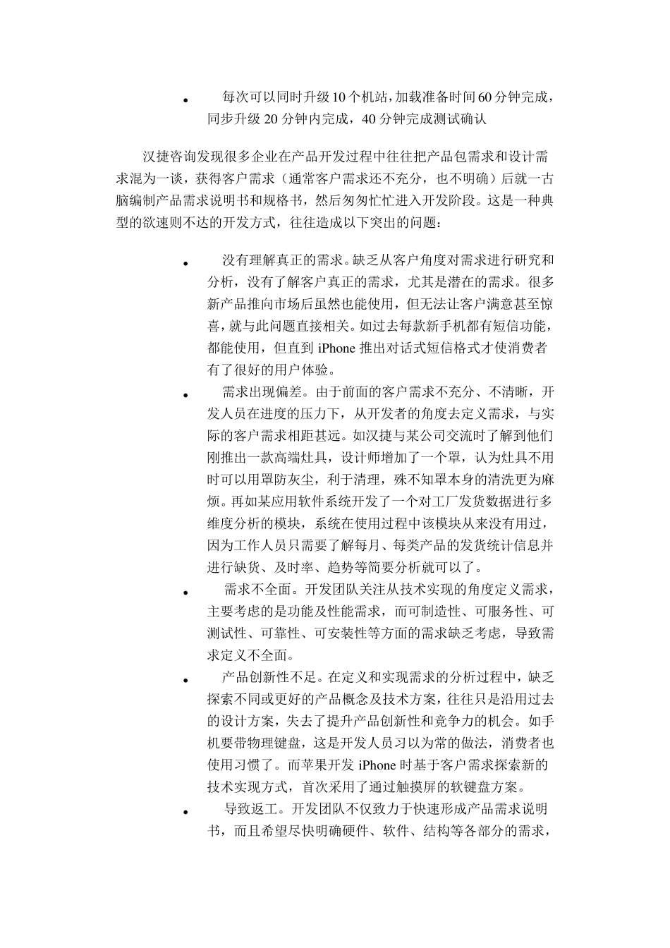 产品包需求如何转化为设计需求_第2页