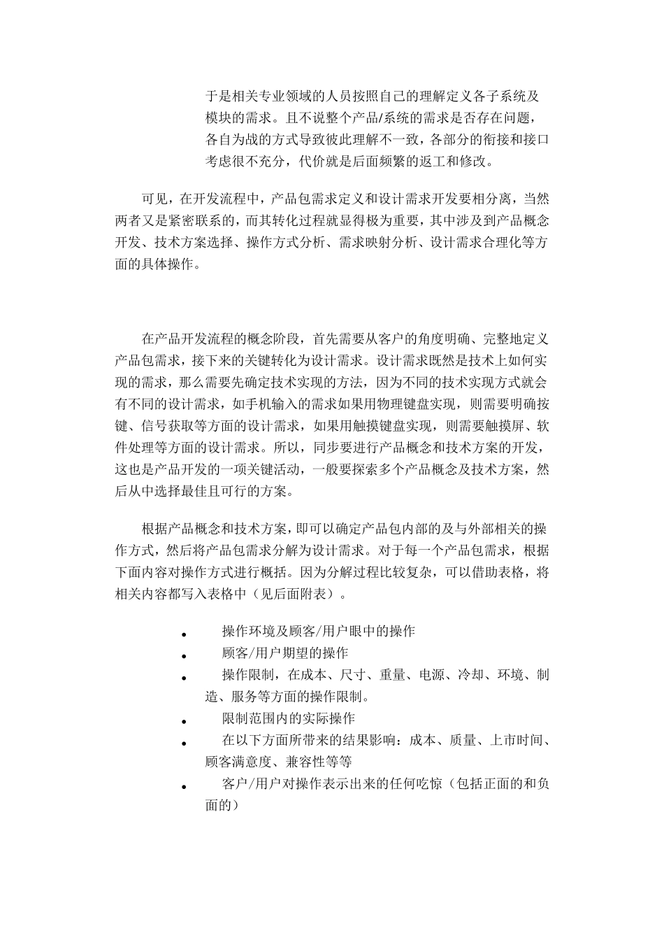 产品包需求如何转化为设计需求_第3页