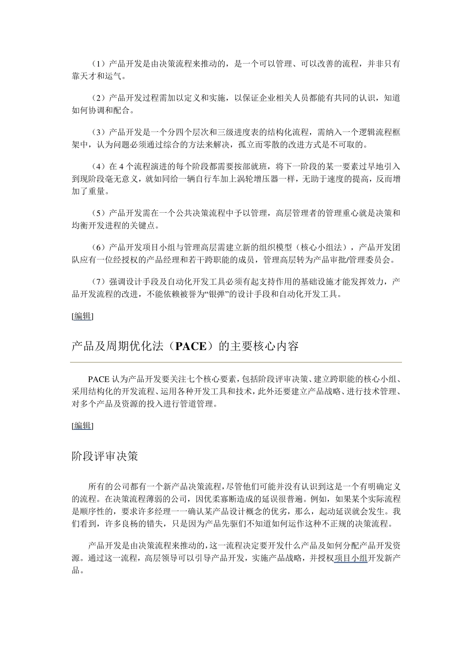 产品及周期优化法(PACE,ProductAndCycletimeExcellence)_第2页