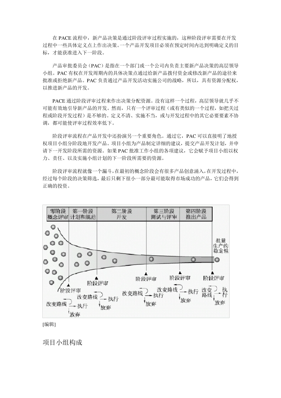 产品及周期优化法(PACE,ProductAndCycletimeExcellence)_第3页