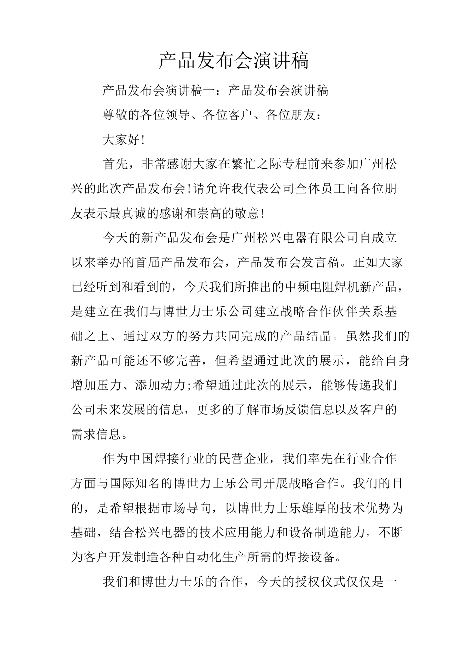 产品发布会演讲稿_第1页