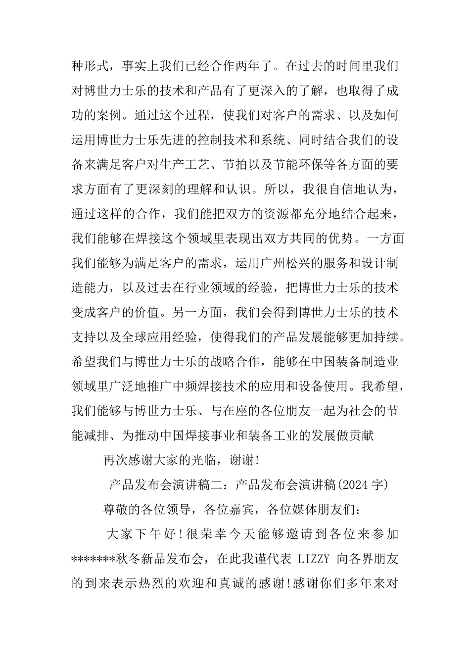 产品发布会演讲稿_第2页