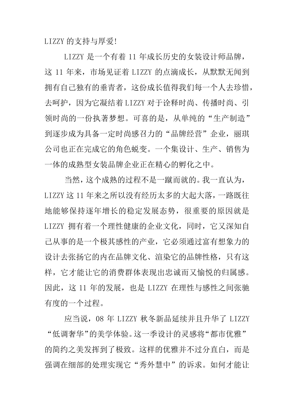 产品发布会演讲稿_第3页
