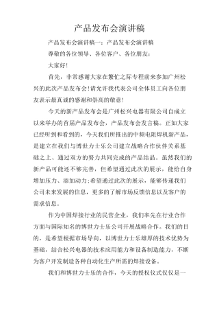 产品发布会演讲稿