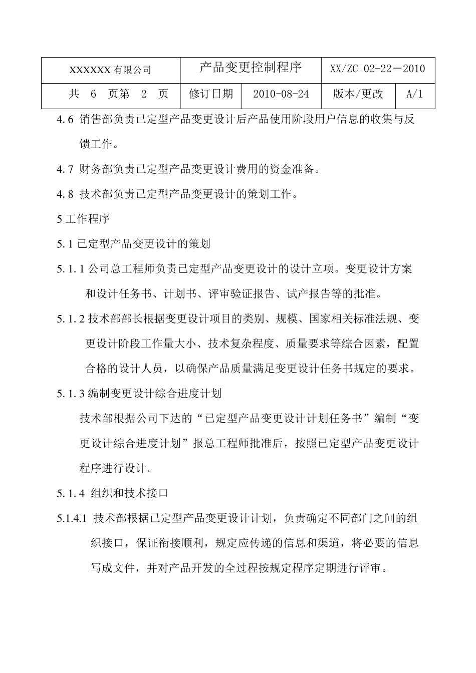 产品变更控制程序_第2页