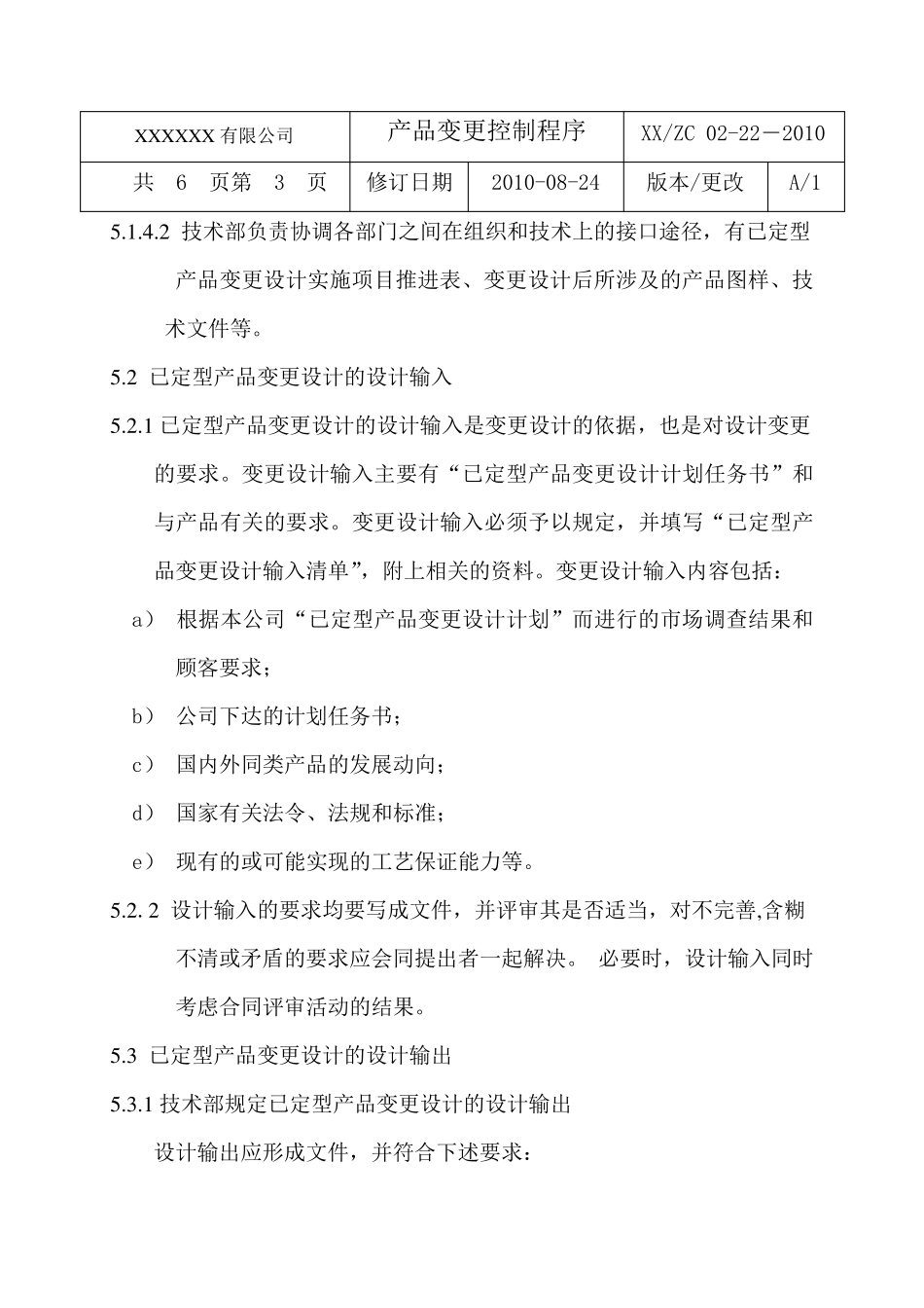 产品变更控制程序_第3页