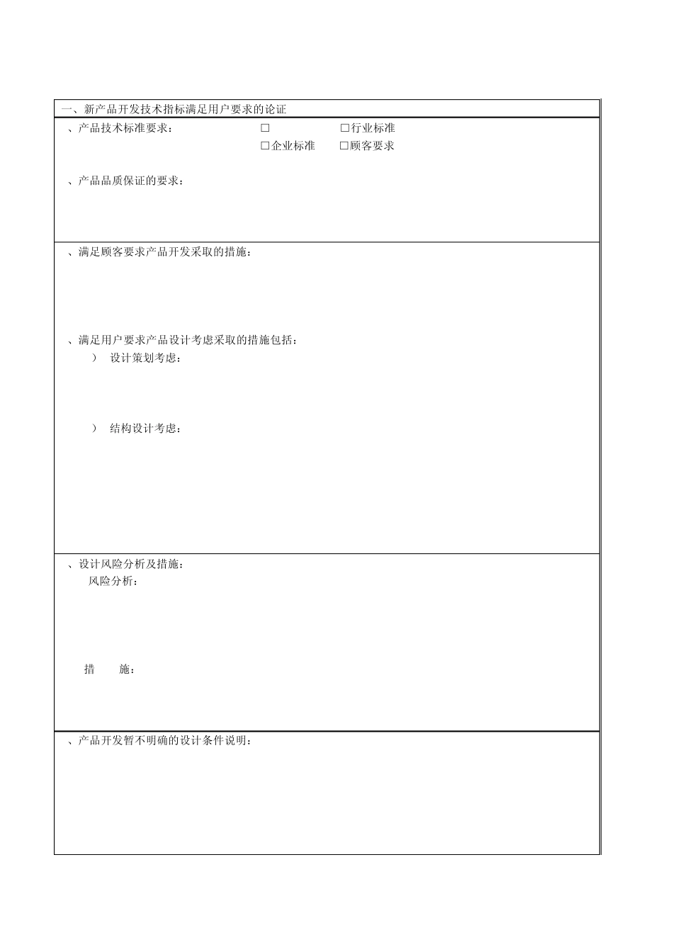 产品可行性分析报告_第2页