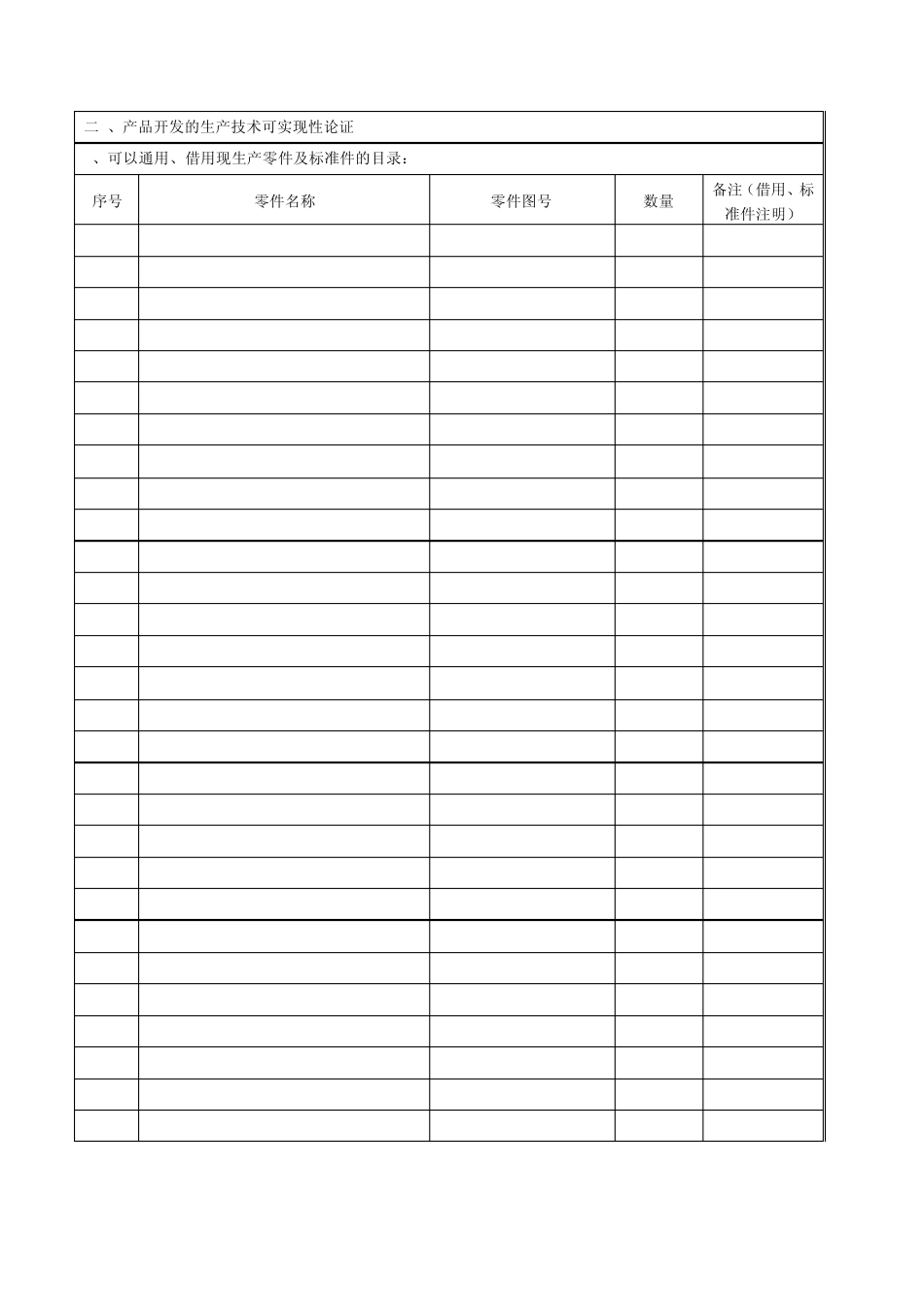 产品可行性分析报告_第3页