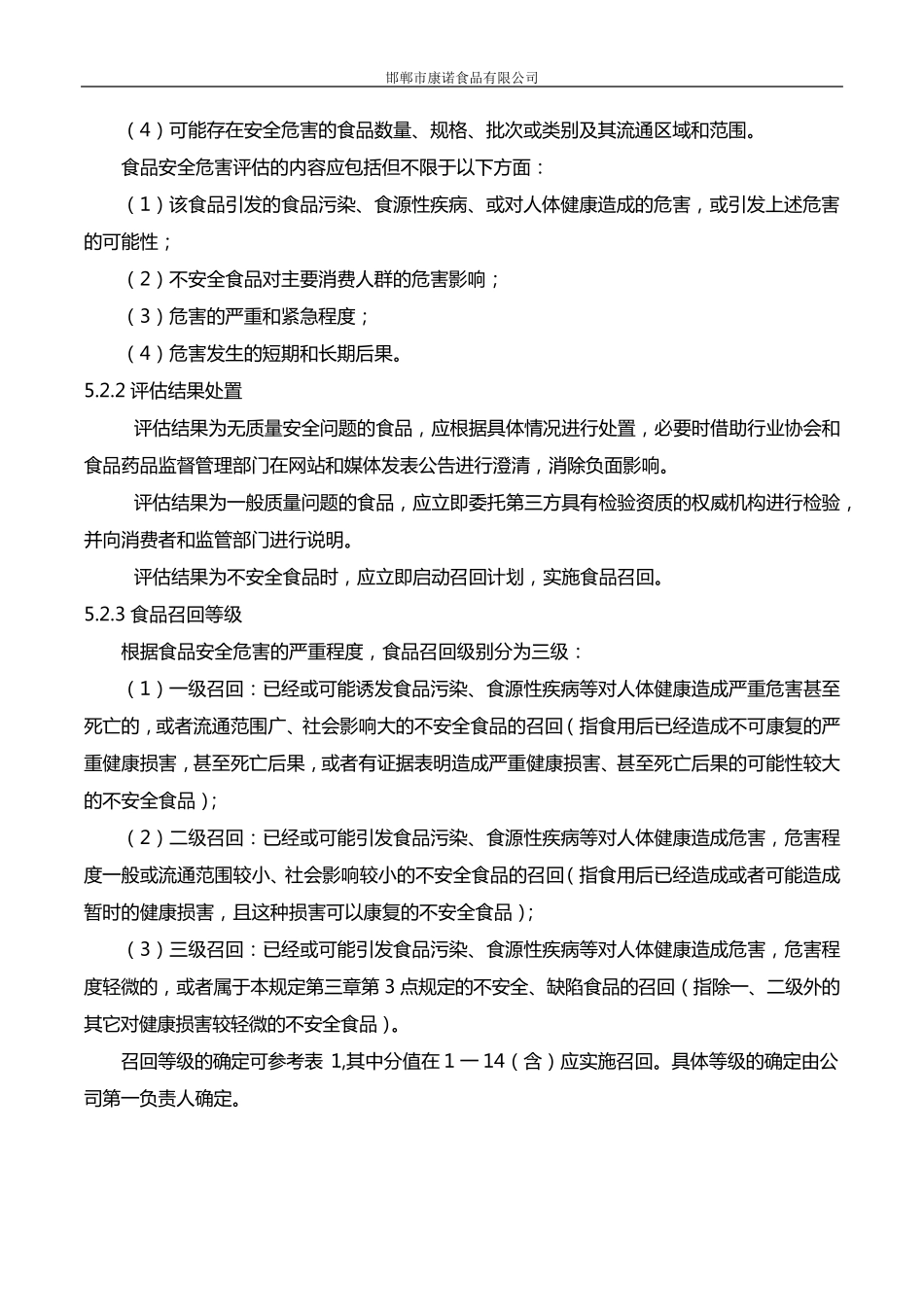 产品可追溯及召回制度_第3页