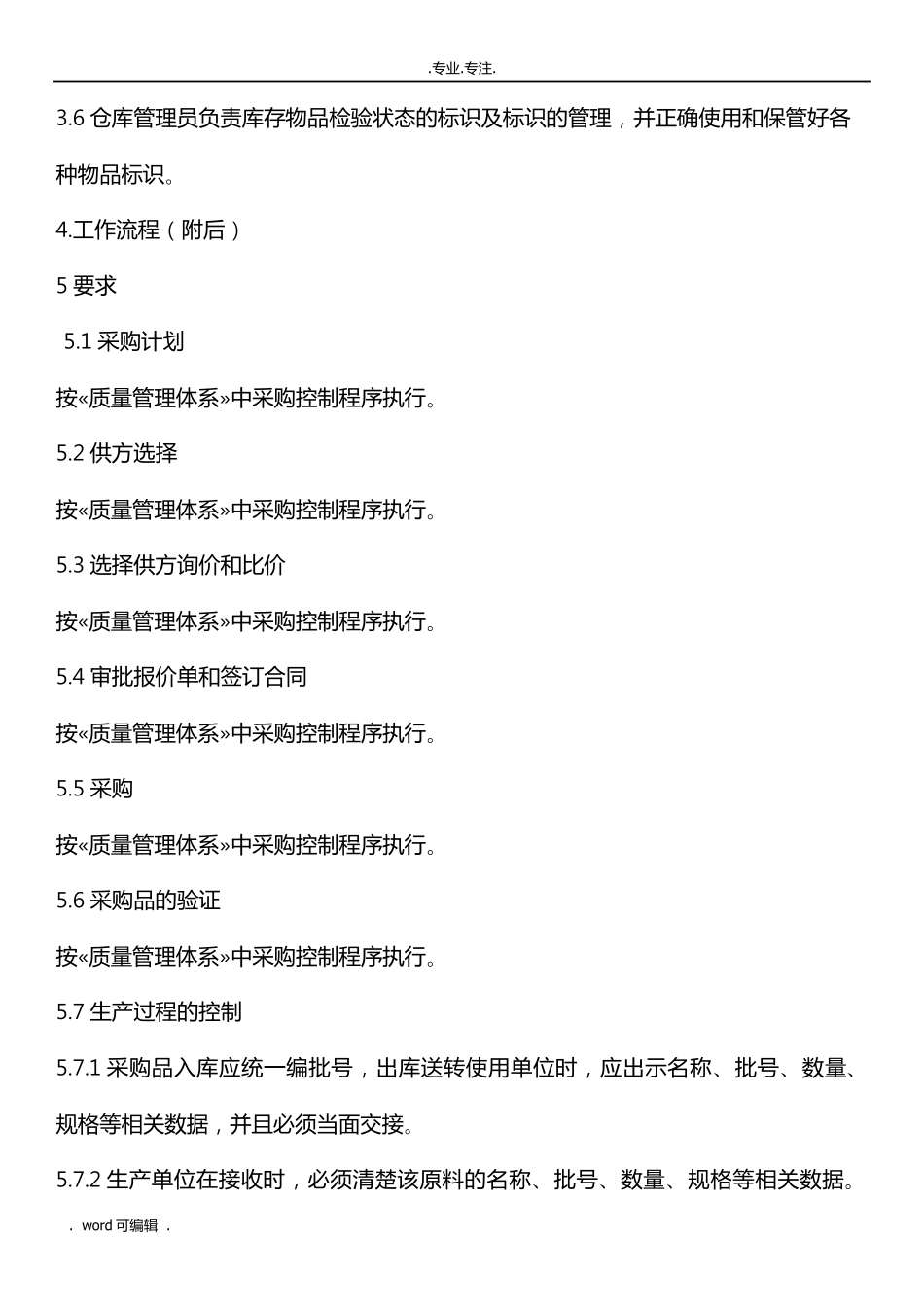 产品可追溯性管理程序文件_第2页