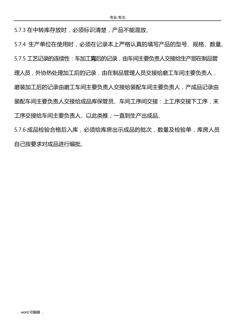 产品可追溯性管理程序文件_第3页