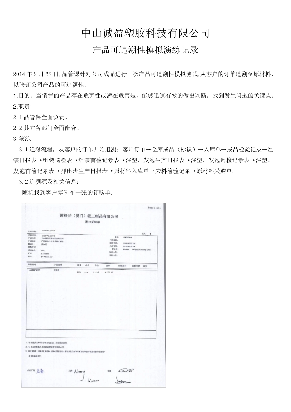 产品可追溯性模拟演练记录_第1页