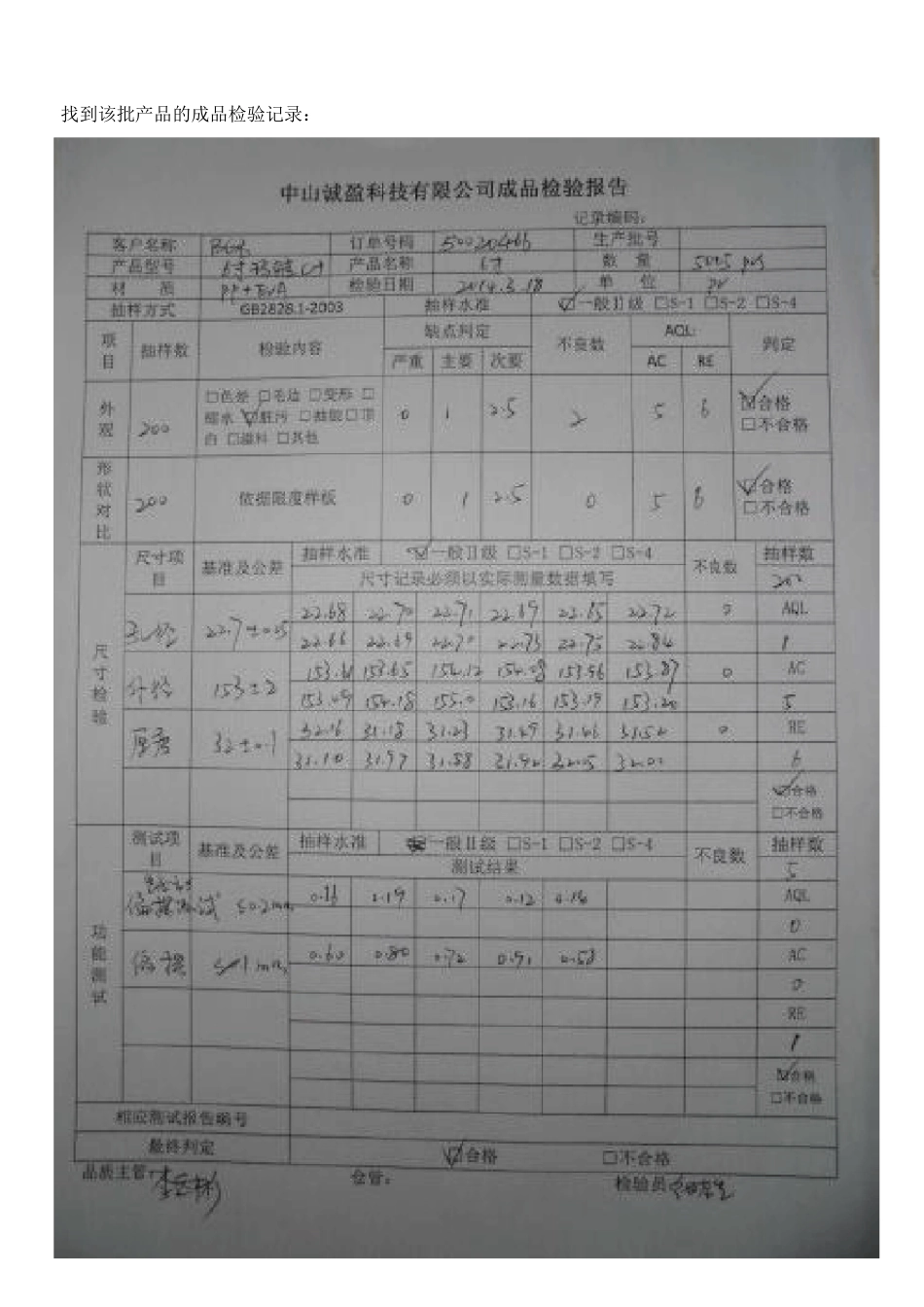 产品可追溯性模拟演练记录_第3页