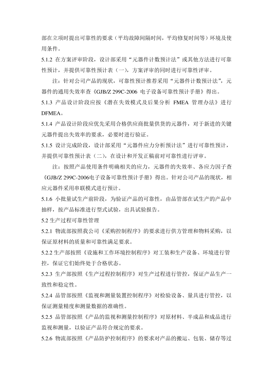 产品可靠性控制管理办法_第3页