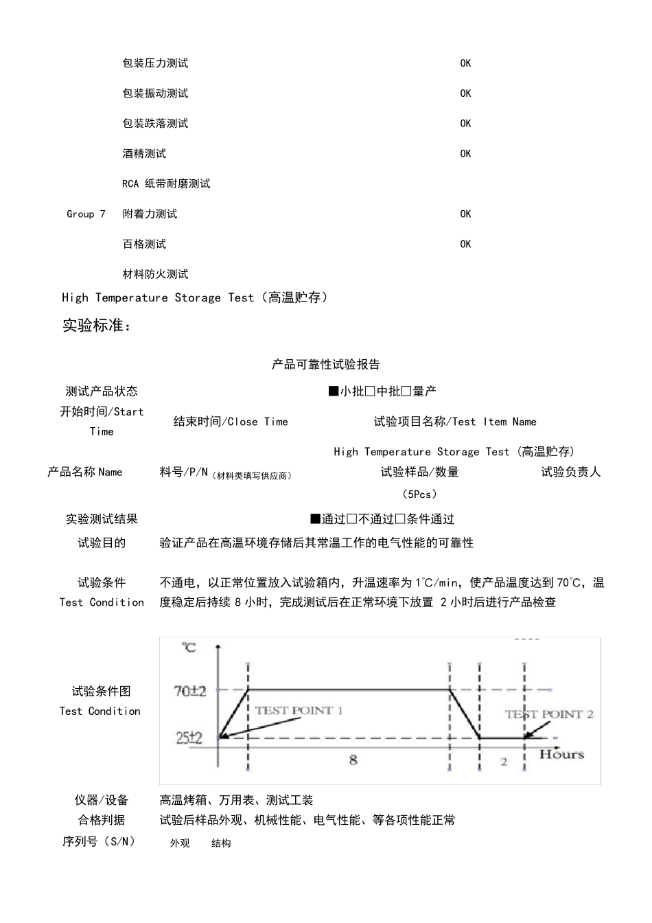 产品可靠性试验报告模板_第3页