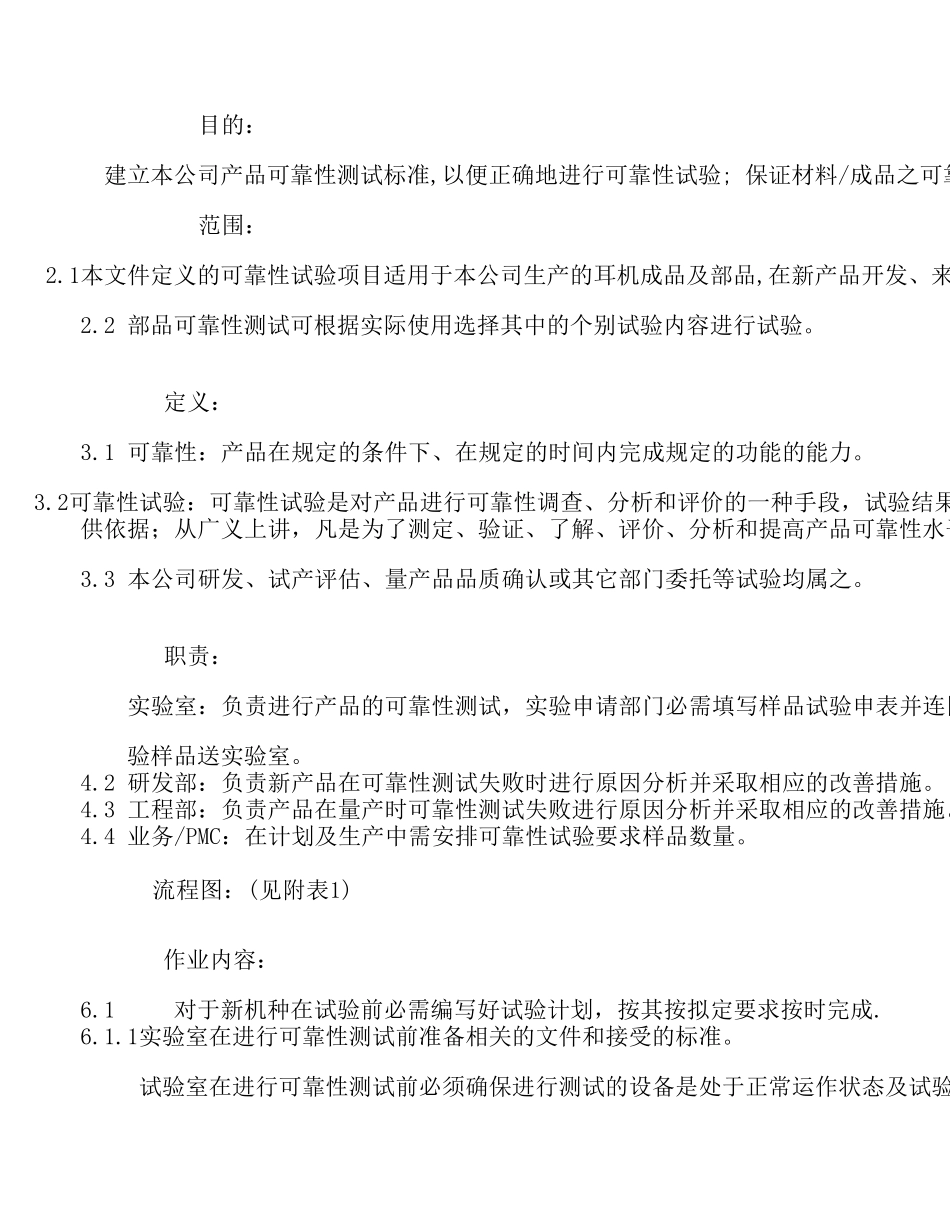 产品可靠性试验要求_第1页