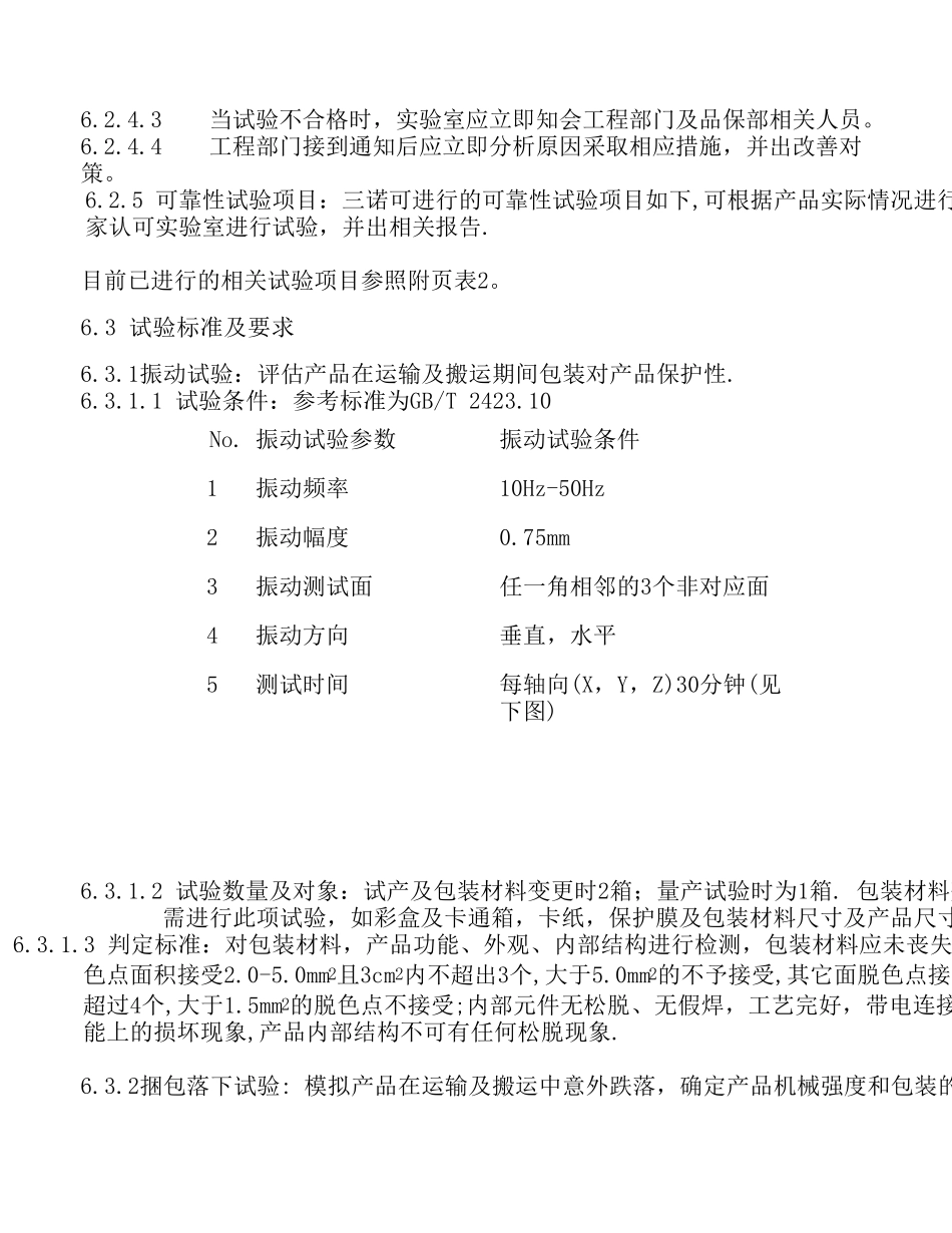 产品可靠性试验要求_第3页